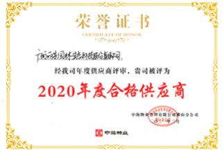 2020年中海物業(yè)合格供應(yīng)商